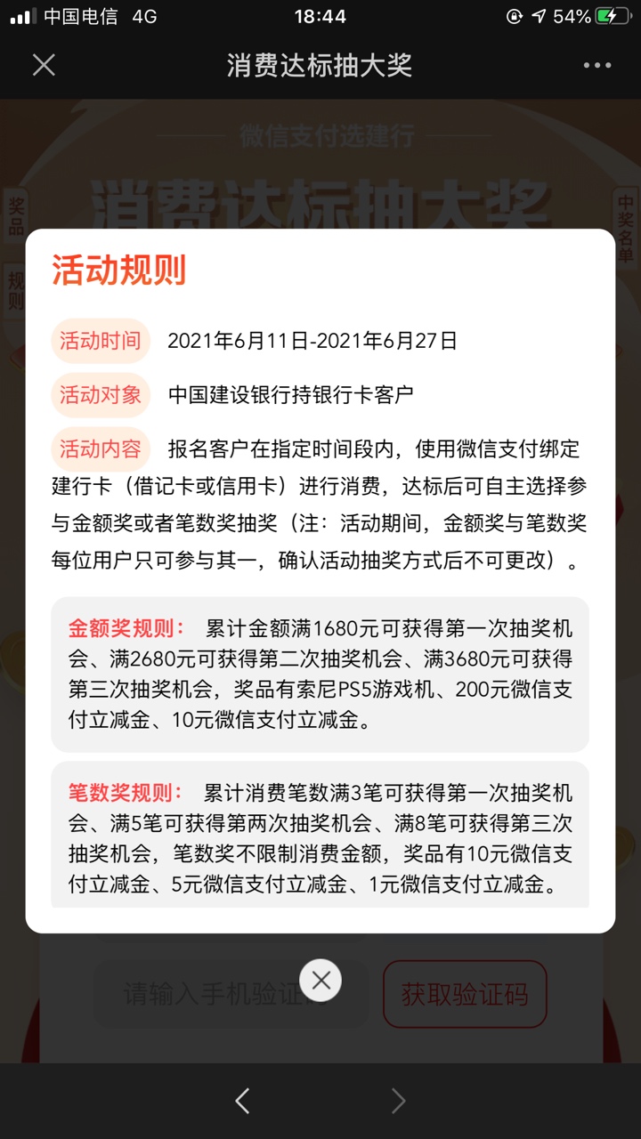 建设银行广东省分行gzh第一条抽奖，我只领了0.3
 gzh第二条618消费达标抽奖

49 / 作者:顾小南 / 