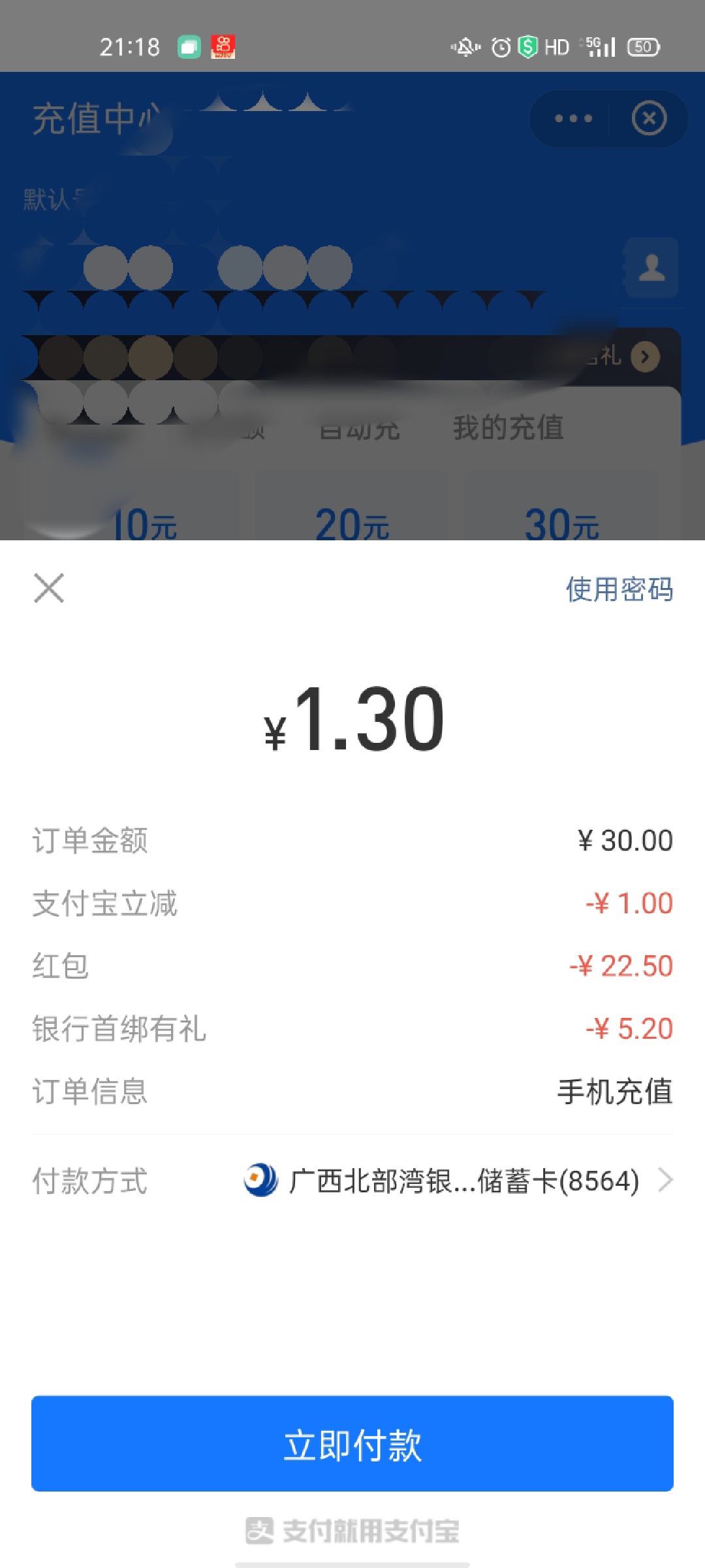 大羊毛，zfb基本上0撸话费...冲冲冲

77 / 作者:得不到的耙耙 / 