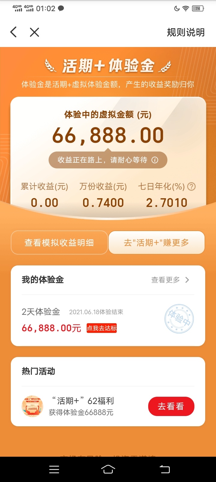 云闪付体验金，不知道7天多少

65 / 作者:精神小伙5555 / 