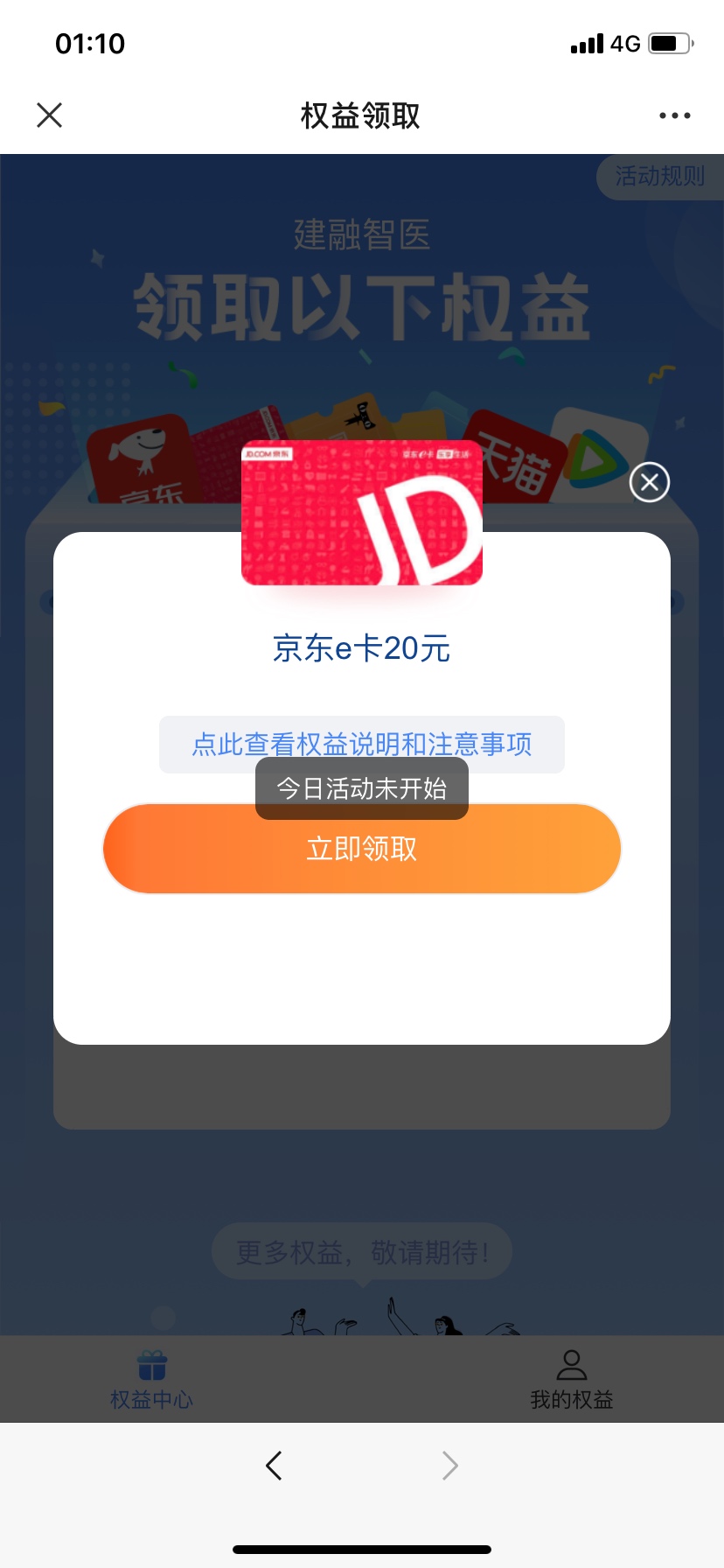 啥情况活动还未开始