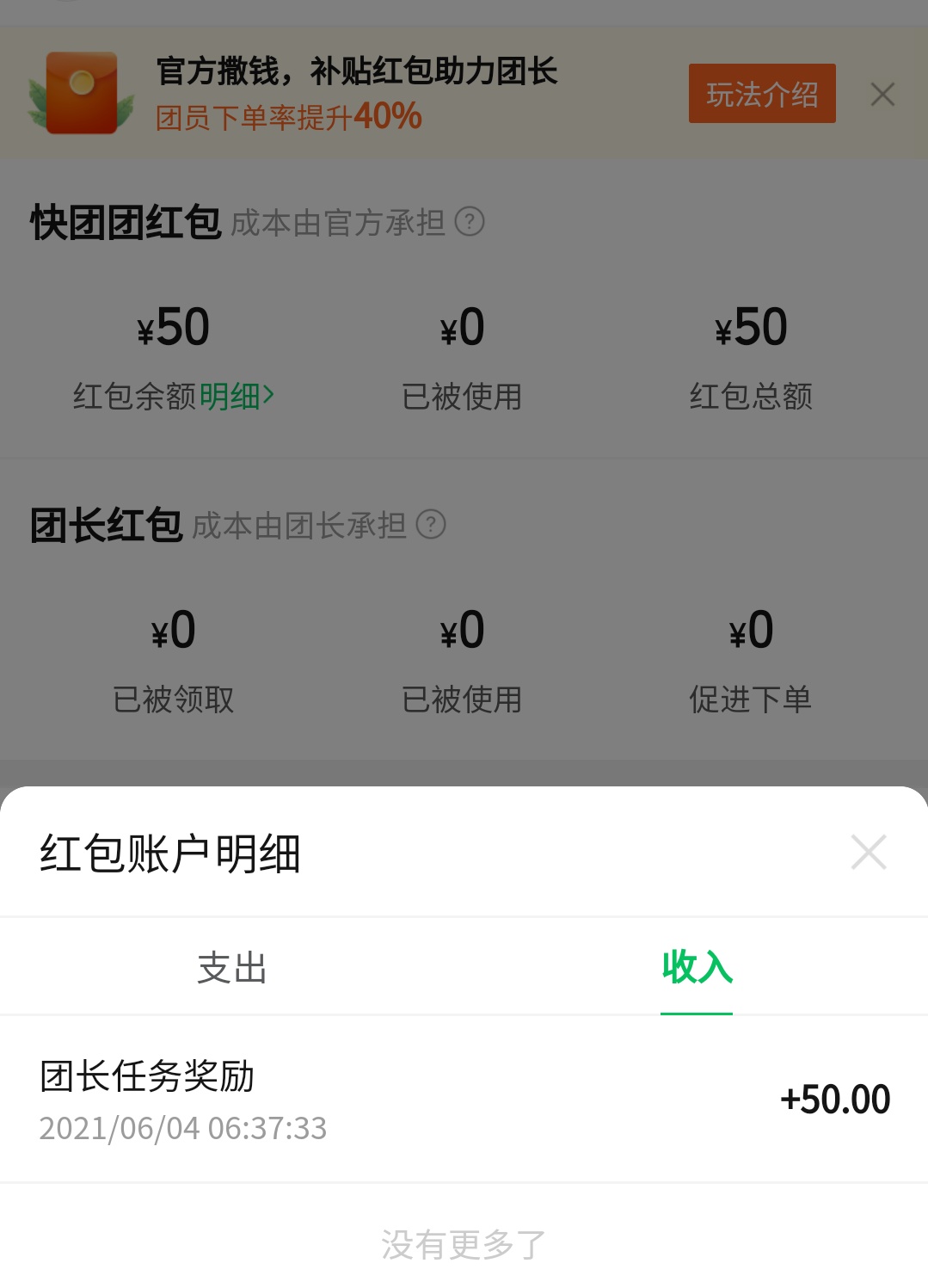 老哥们，快团团这个红包能用不

80 / 作者:奶粉给你扬咯 / 