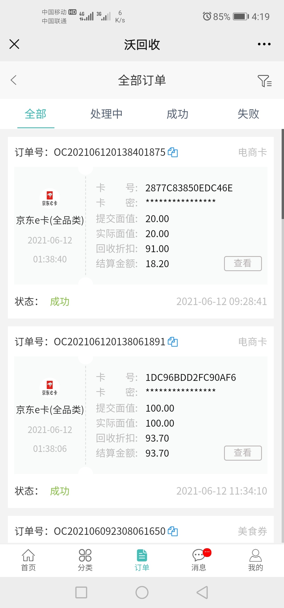 沃回收好慢啊

99 / 作者:南霜、 / 