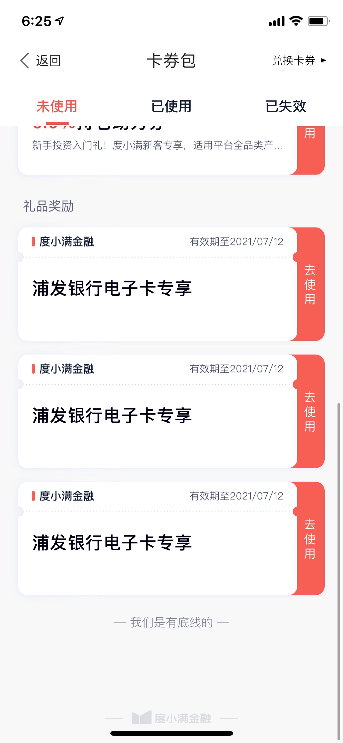 老哥们 怎么我的优惠卷不抵扣啊 怎么回事？度小满的


2 / 作者:.败给温柔 / 