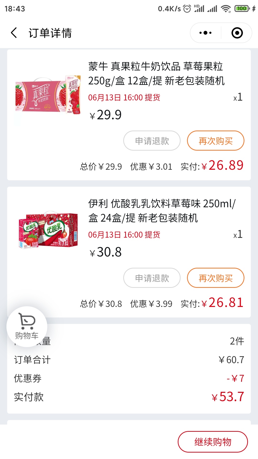 谁有买牛奶和水果的图片，给张我18.红包感谢

57 / 作者:plmoknijbuhvygc / 