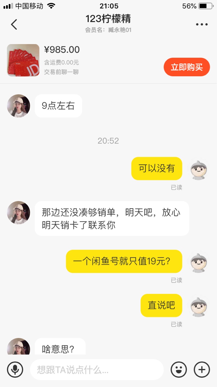 老哥们。在闲鱼被骗了京东卡了。有相同的吗
有相同的都去举报下。以防更多受害




80 / 作者:calin / 