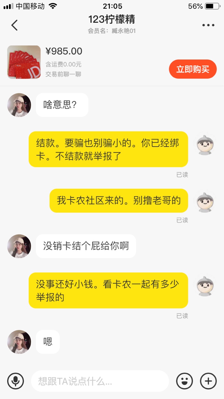 老哥们。在闲鱼被骗了京东卡了。有相同的吗
有相同的都去举报下。以防更多受害




30 / 作者:calin / 