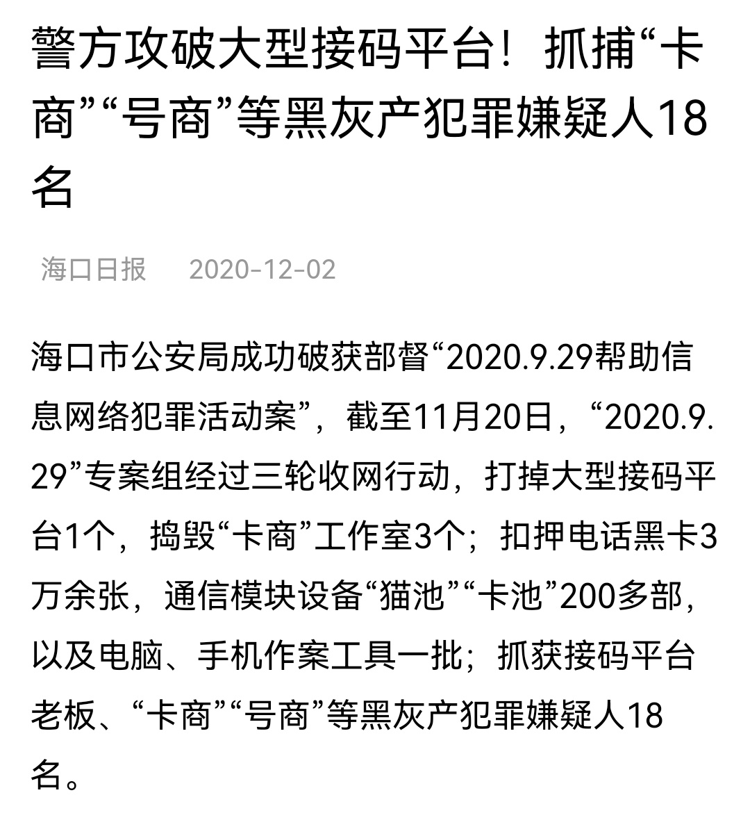 老哥们知道德芙云为什么跑路了吗？我劝你们别再搞接码了，一旦他们被抓 你们一样要进22 / 作者:麦迪666 / 