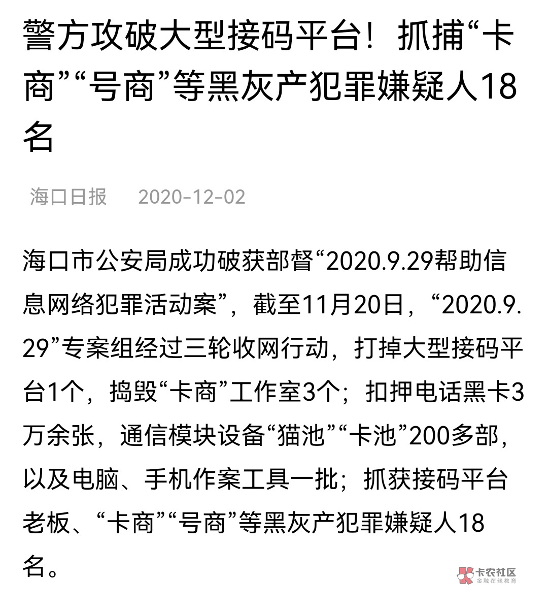 老哥们知道德芙云为什么跑路了吗？我劝你们别再搞接码了，一旦他们被抓 你们一样要进97 / 作者:麦迪666 / 