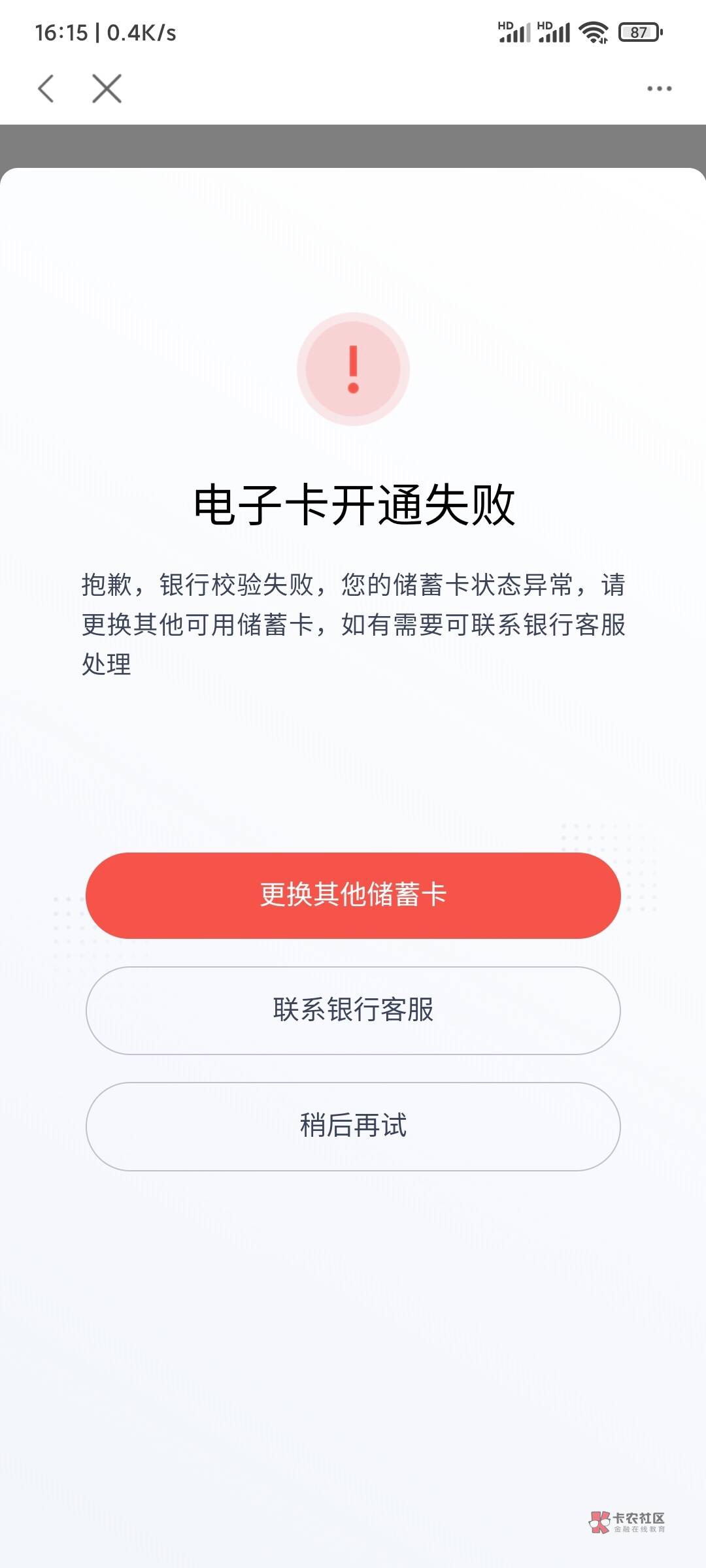 度小满浦发开卡提示这，有老哥知道怎么破吗？

14 / 作者:2048025159 / 