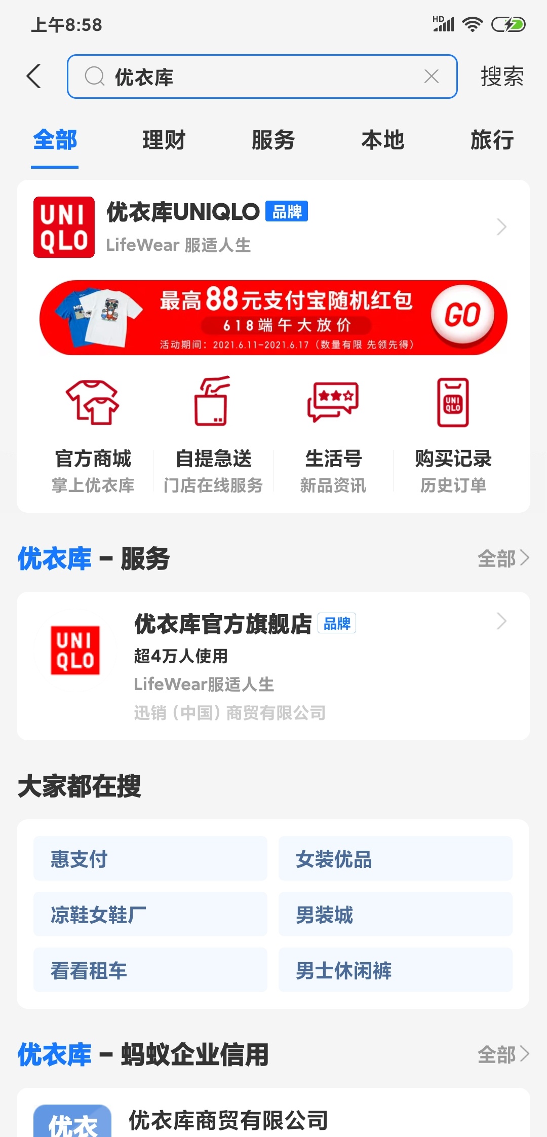 支付宝搜优衣库抽奖老哥们，中了8块

55 / 作者:卡农老衲 / 