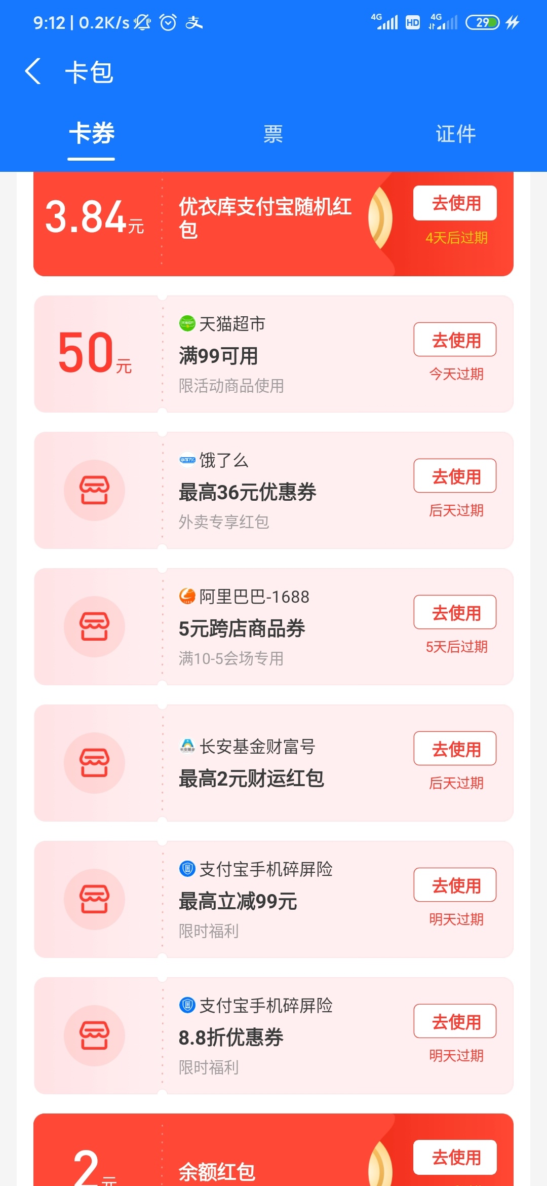 支付宝搜优衣库抽奖老哥们，中了8块

21 / 作者:张小城。 / 