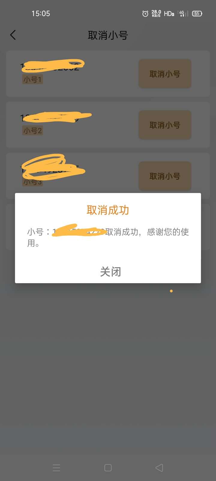 老哥们这些沃小号取消是不是就注销一样

49 / 作者:阿尔 / 