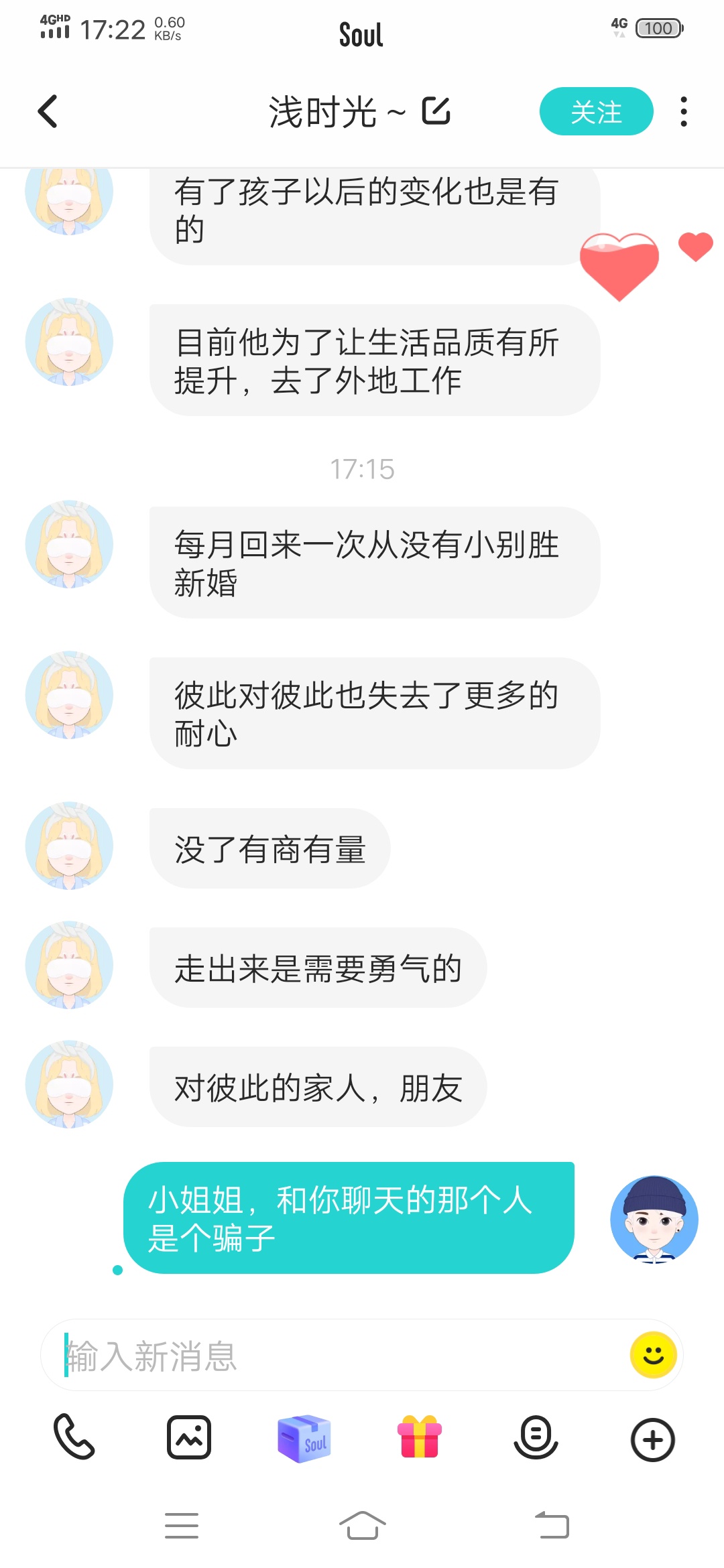 被自己感动哭了，秒找回。这帮.骗子，才十几分钟就聊的呼啦呼啦的，全给他暴露了人间18 / 作者:不想在潜行 / 