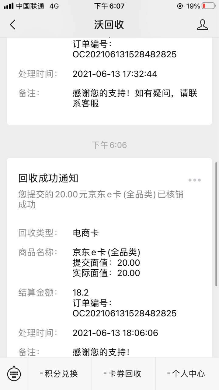 京东e卡绑定时间在哪查自己的卡被黑了，
31 / 作者:小小鸟114 / 