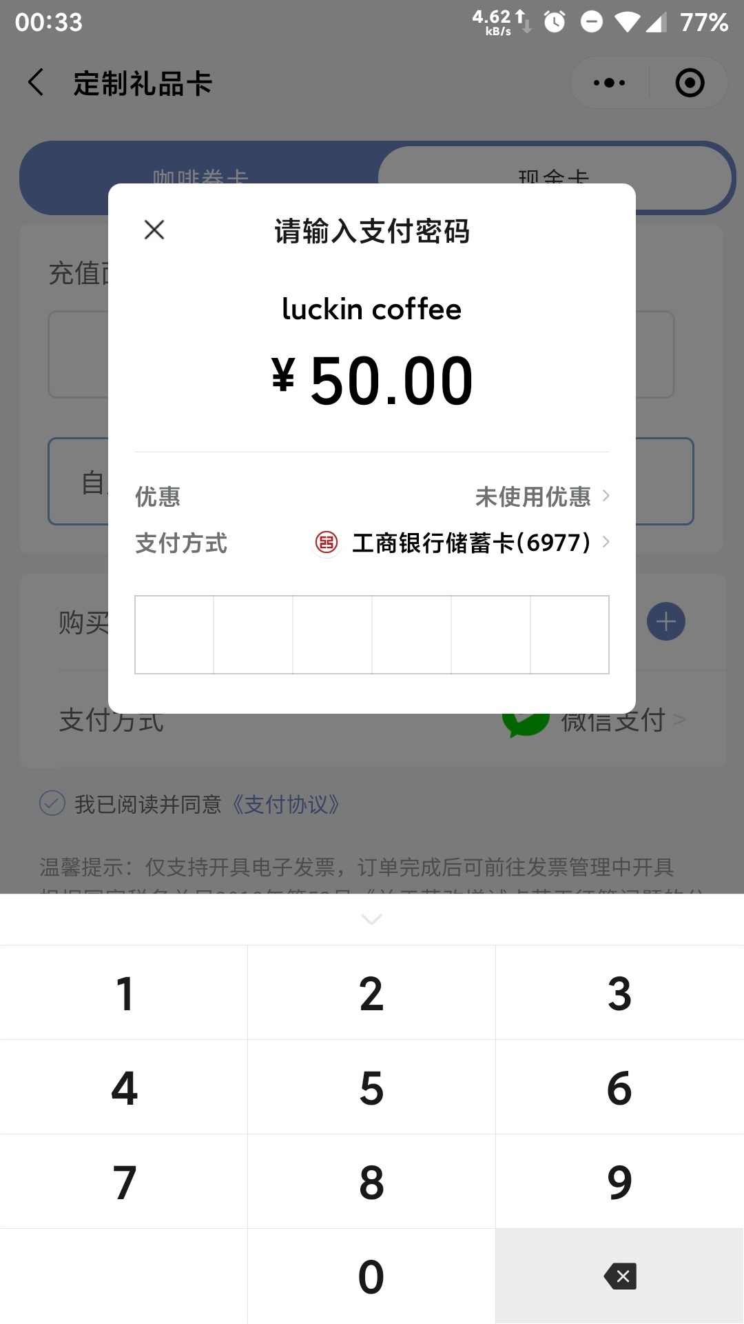 羊毛，瑞幸小程序购买礼品现金卡，工商卡支付50-15，赚7块。


69 / 作者:diweisong / 