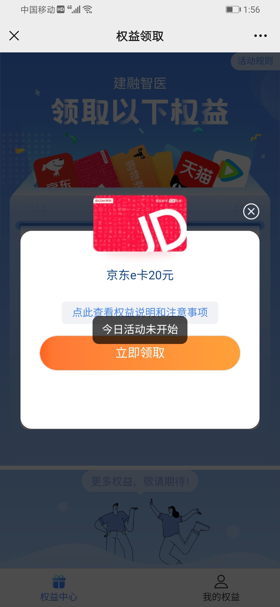 下午显示已领取，现在卡成活动未开始，明天战斗

72 / 作者:脱裤子卖屌 / 
