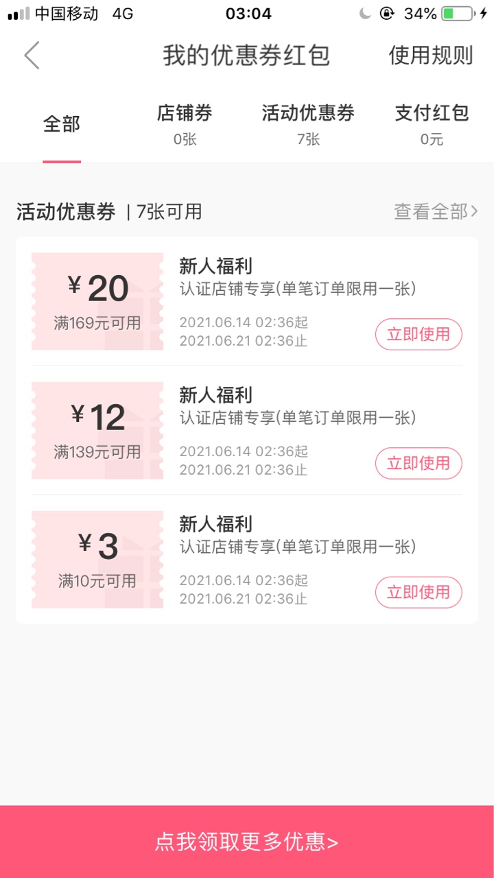 蘑菇街，怎么提

64 / 作者:奔波霸儿奔 / 