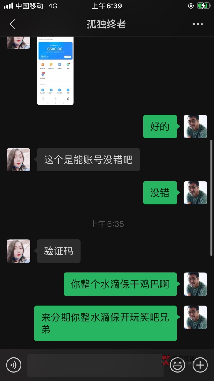 曝光一个骗子，说可以弄来分期后面要弄我号码去注册水滴筹，大家小心了@玉东西 骗子我74 / 作者:易经 / 