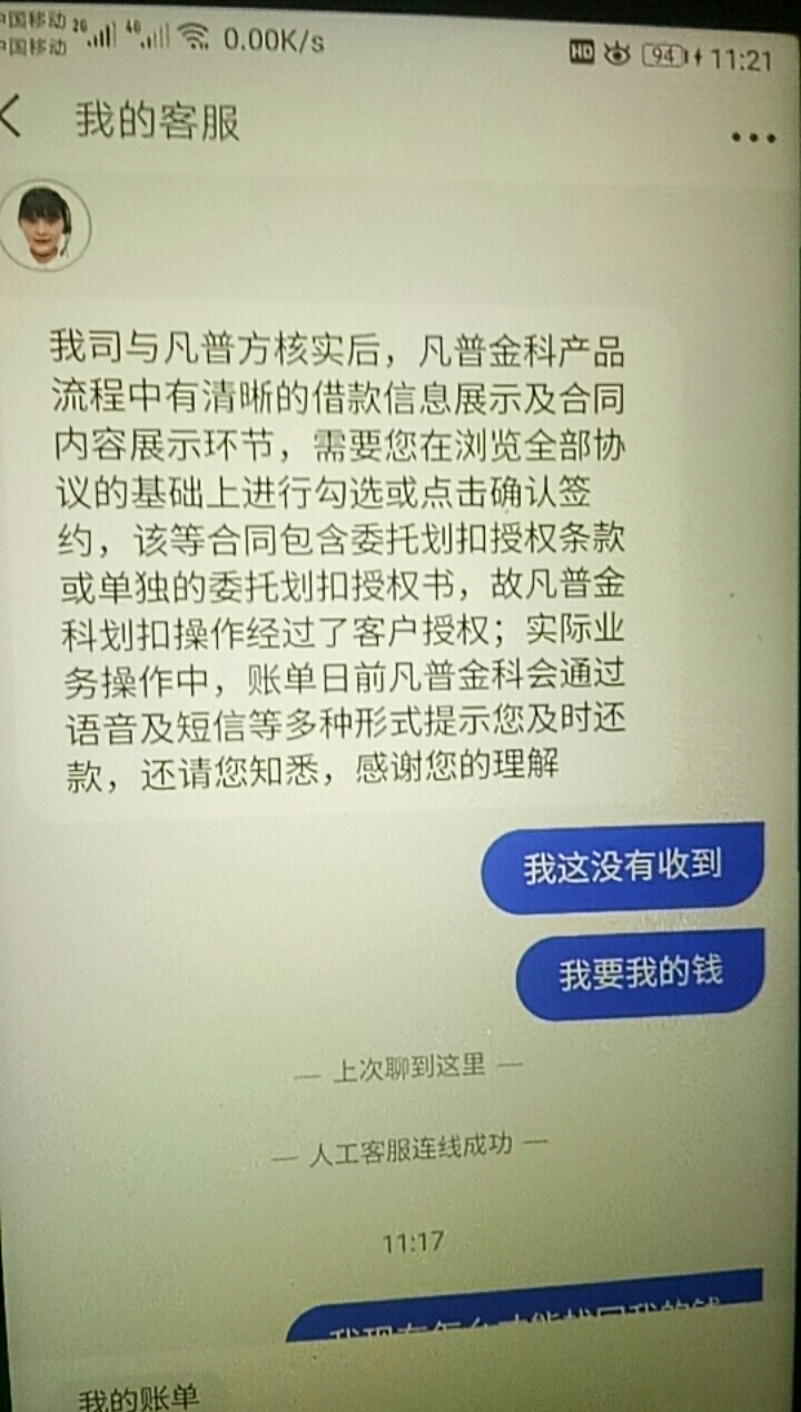 京东支付扣了我四百块钱，说是钱站代扣的，我还能找回来吗？京东真是.，我早知道直接39 / 作者:冷雨惊梦 / 