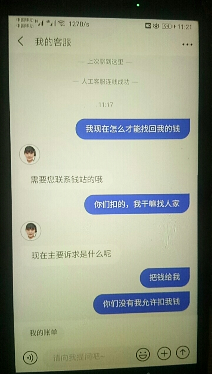 京东支付扣了我四百块钱，说是钱站代扣的，我还能找回来吗？京东真是.，我早知道直接35 / 作者:冷雨惊梦 / 