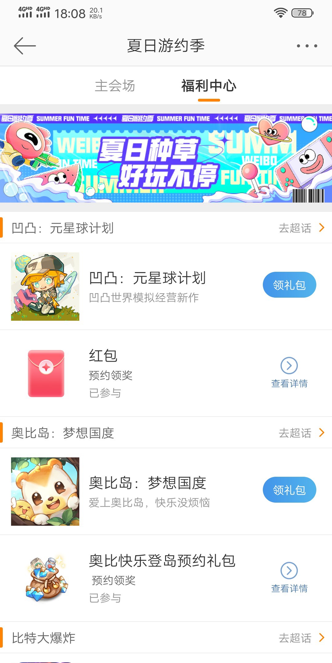 微博搜索夏日游约记，进去主页点更多精彩，预约游戏有小毛，中了一块多。




58 / 作者:有点意思呀 / 