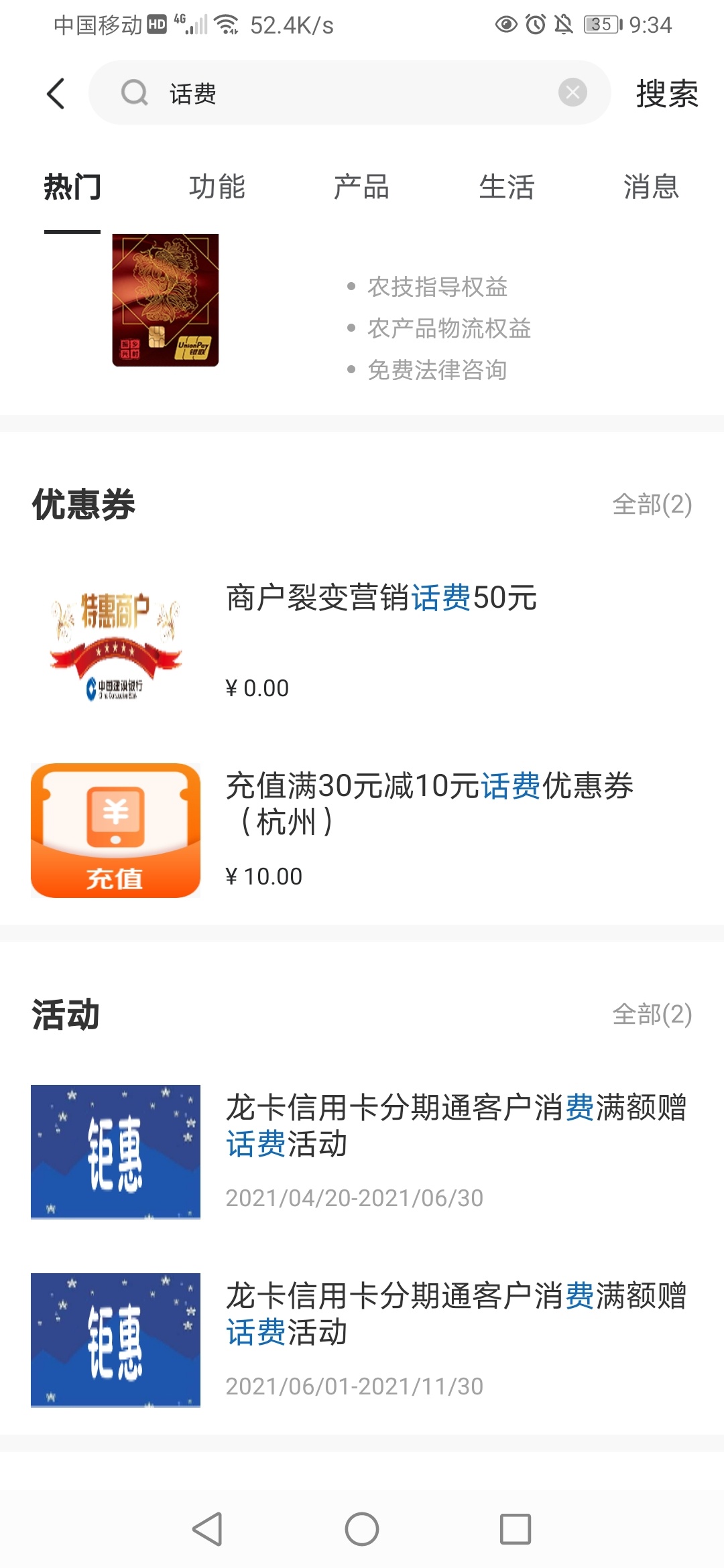 错过五十毛话费，建设银行APP，搜索话费，往下拉


48 / 作者:一起睡啦 / 