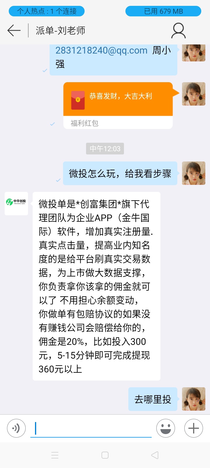 这些人玩T路先送我15.8块，他们想反撸我大额的，最后来个前期让我微信转账，群里的人0 / 作者:周哥哥℘࿐ᩚ / 