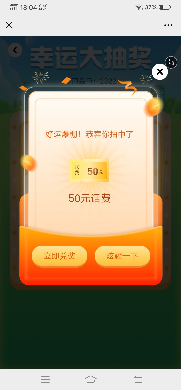 总算到我了，建行一发入魂

68 / 作者:岸上鸟语花香 / 