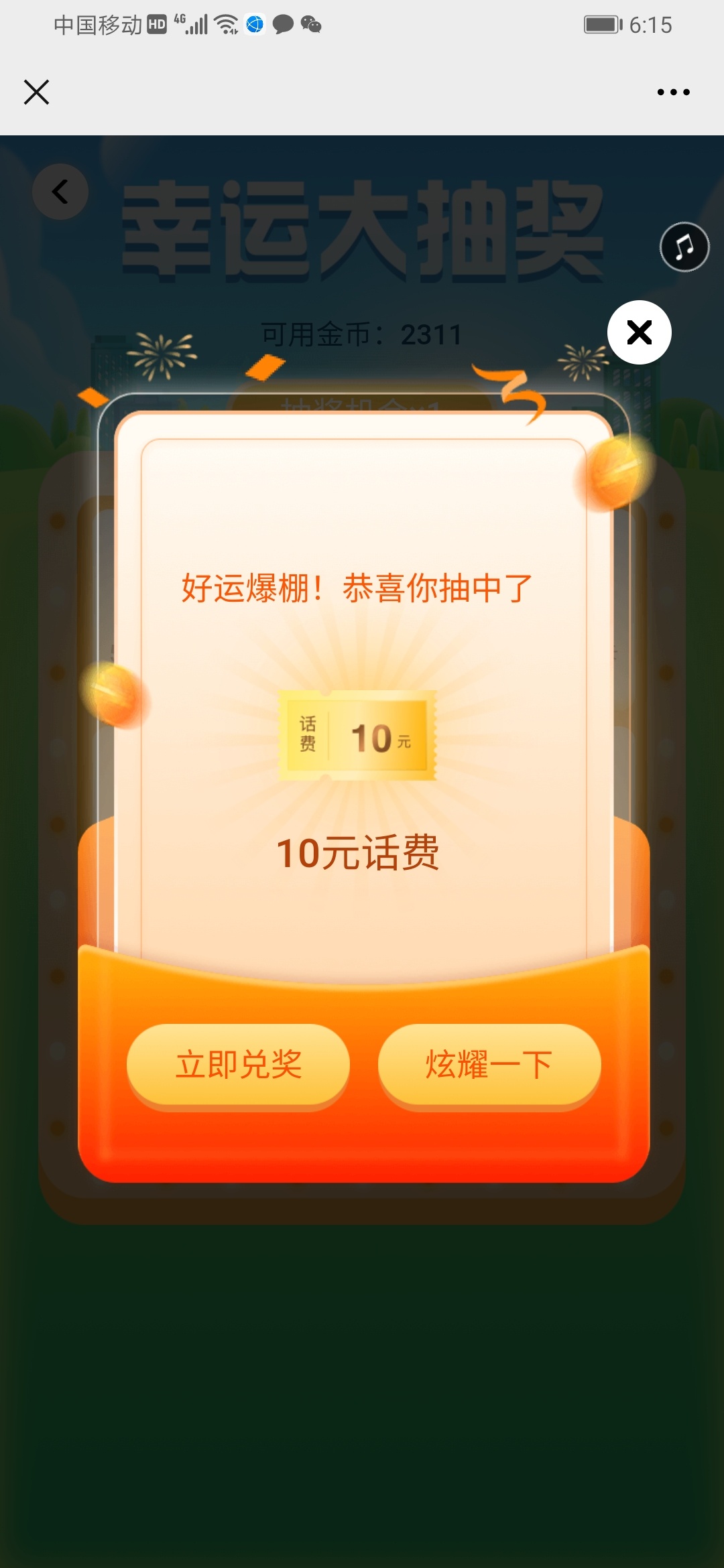 总算到我了，建行一发入魂

0 / 作者:脱裤子卖屌 / 