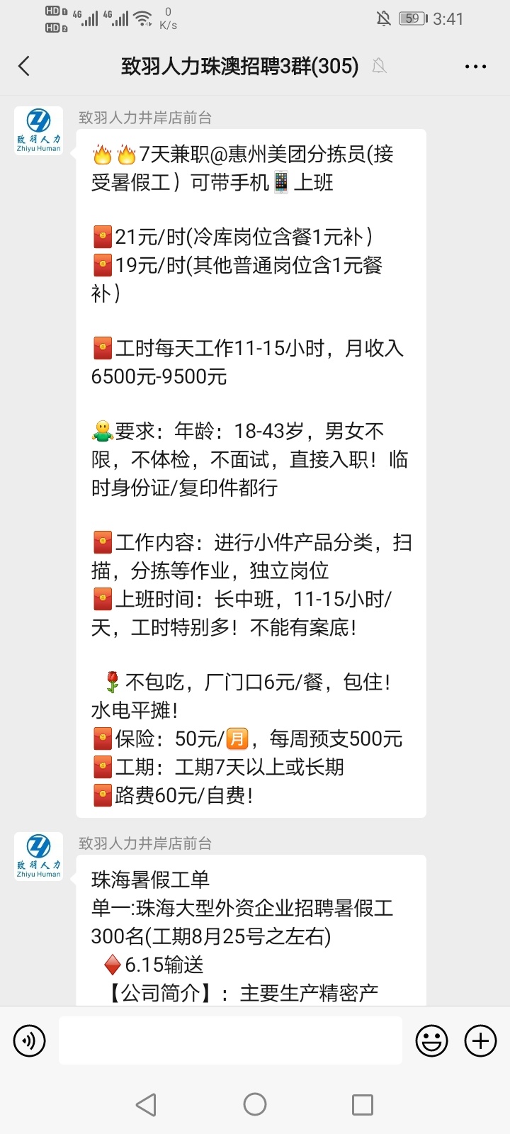 惠州市惠城区有日结，需要大量的人，主要是做物流分拣，夜班今天上明天早上下班出门口24 / 作者:嘈比比 / 