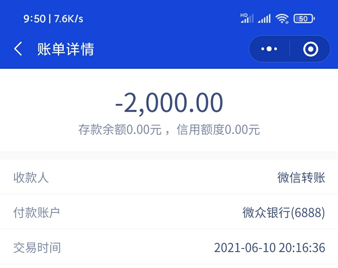 微众银行we2000,就是只有三个月,以前一直没额度,如今一点就有了,10号