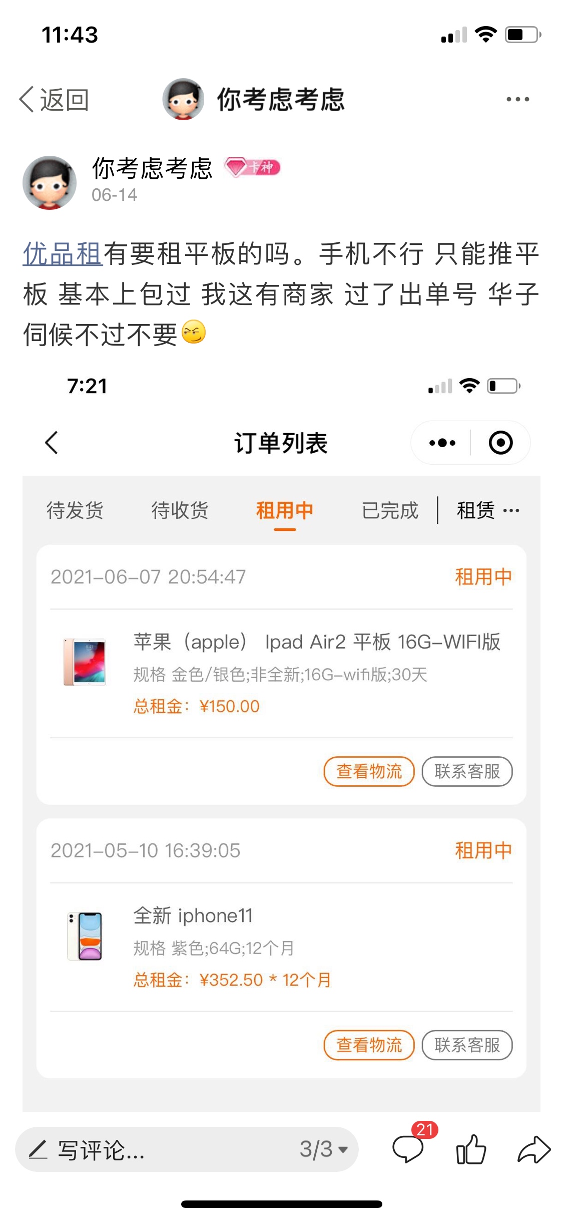 我要看大战二手平板商16 / 作者:你考虑考虑 / 