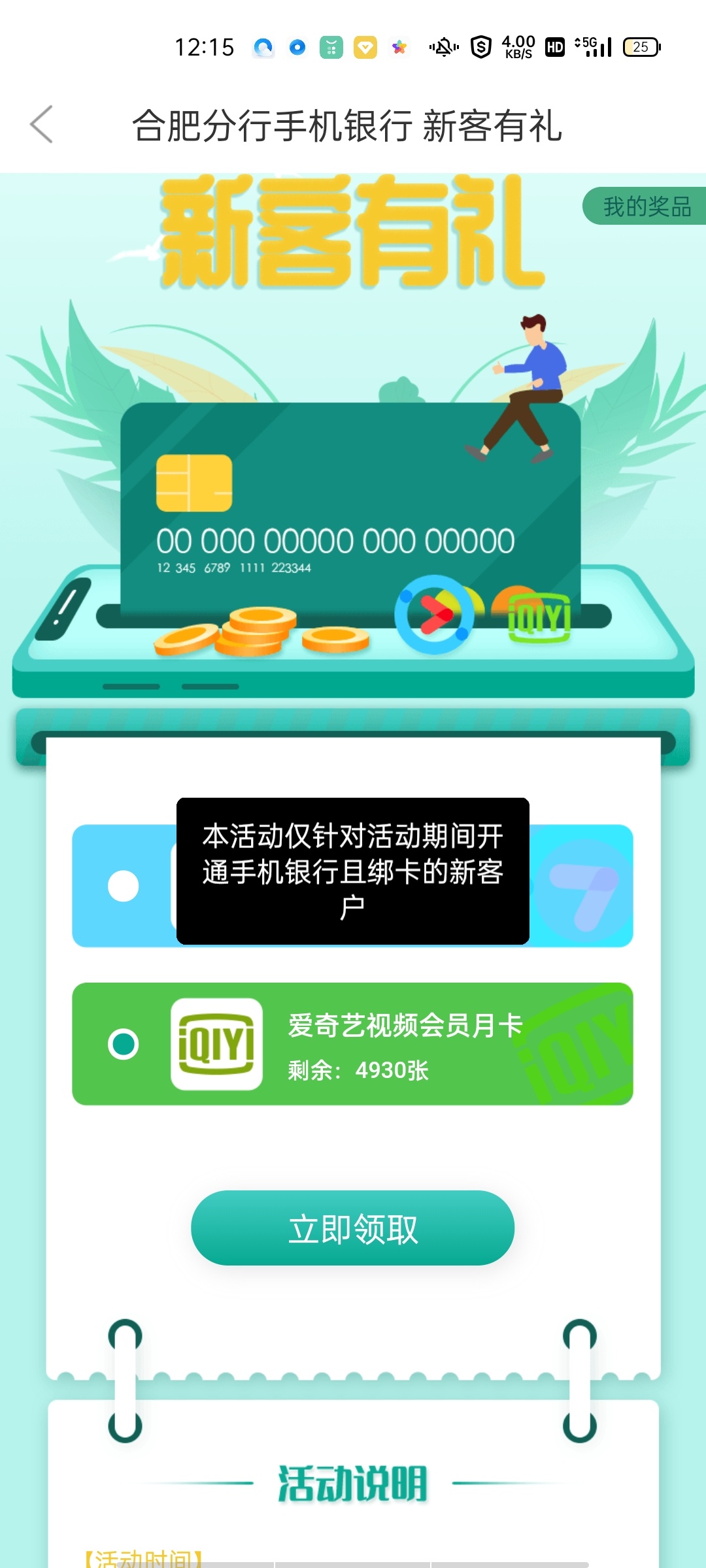 领不了开了合肥的，不知道你们开的是哪个合肥分行

89 / 作者:回望Yuki / 