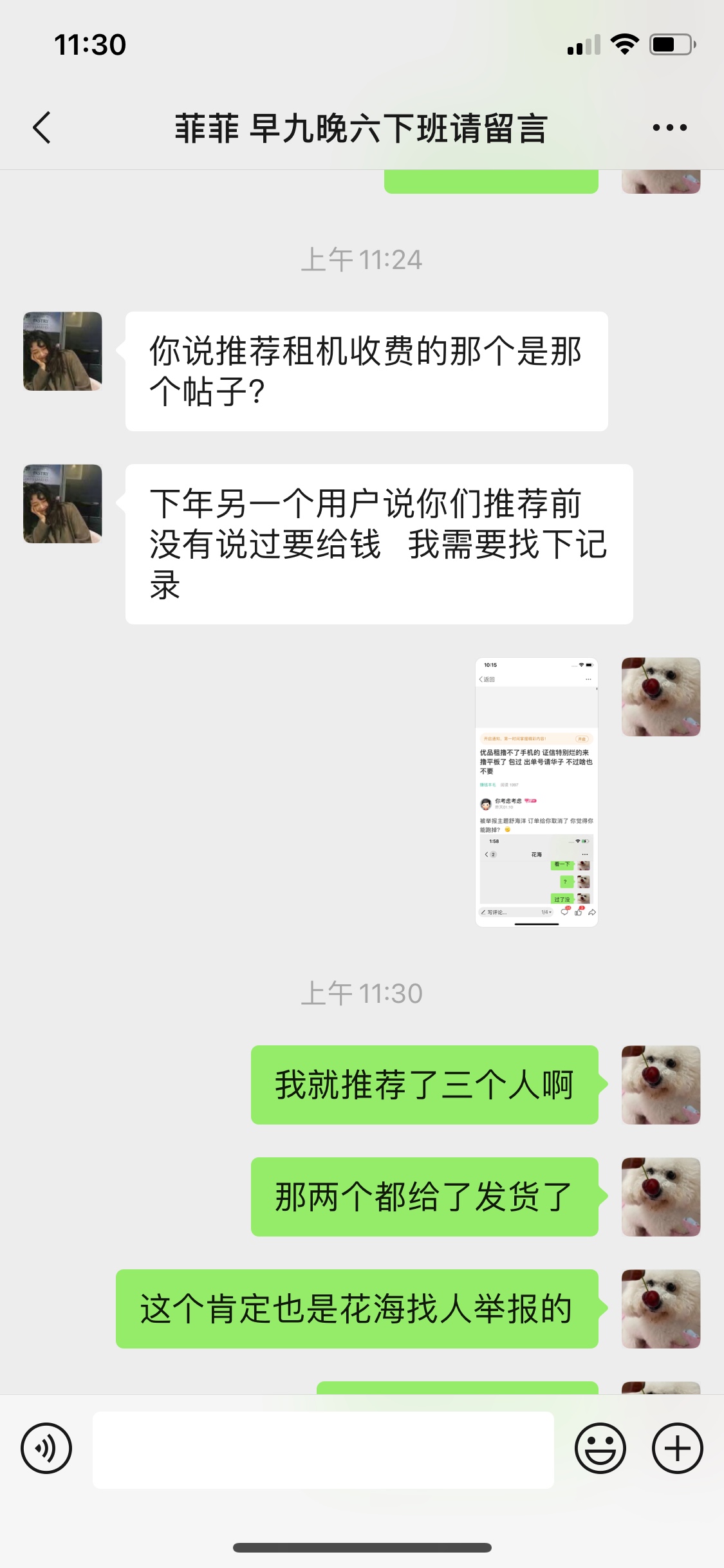 我要看大战二手平板商93 / 作者:你考虑考虑 / 