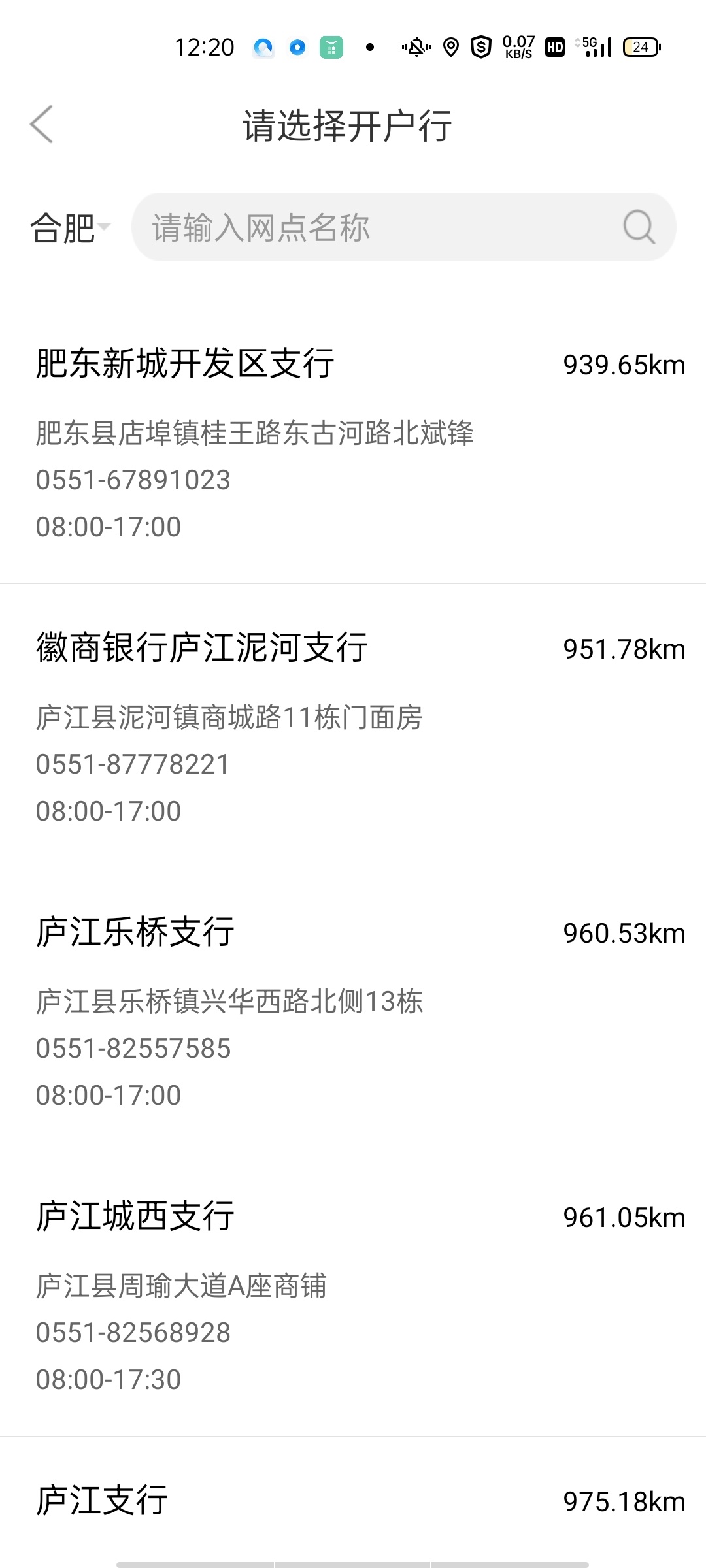 领不了开了合肥的，不知道你们开的是哪个合肥分行 67 / 作者:回望Yuki /