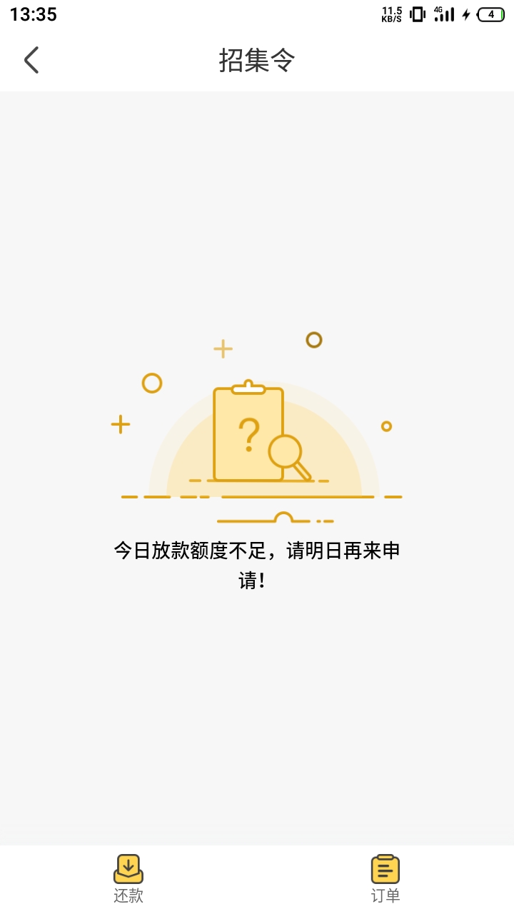 爱又米召集令这是T路了吗 还了2期凑够1000额度想复借 昨天是暂时无法申请借款 今天是5 / 作者:tccjjdnd / 