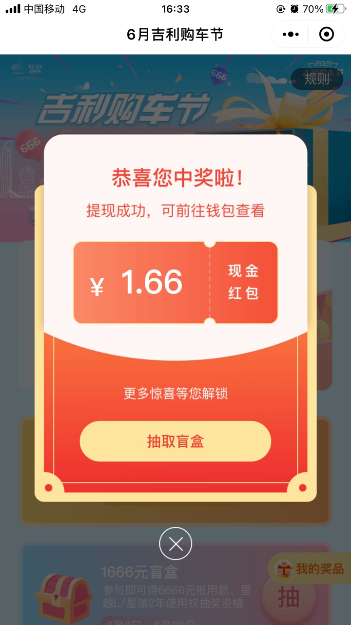 吉利福利小程序，五个号抽一个6.66，四个1.66 ，好几天没看羊毛区了，新工作便利店里17 / 作者:咿呀呀咿呦 / 