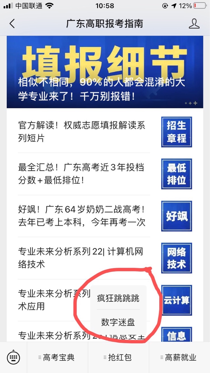 广东高职活动又来了，第二个数字迷盘我过不了，限300秒完成，我最快一次也花了400秒，51 / 作者:刚刚飓风 / 