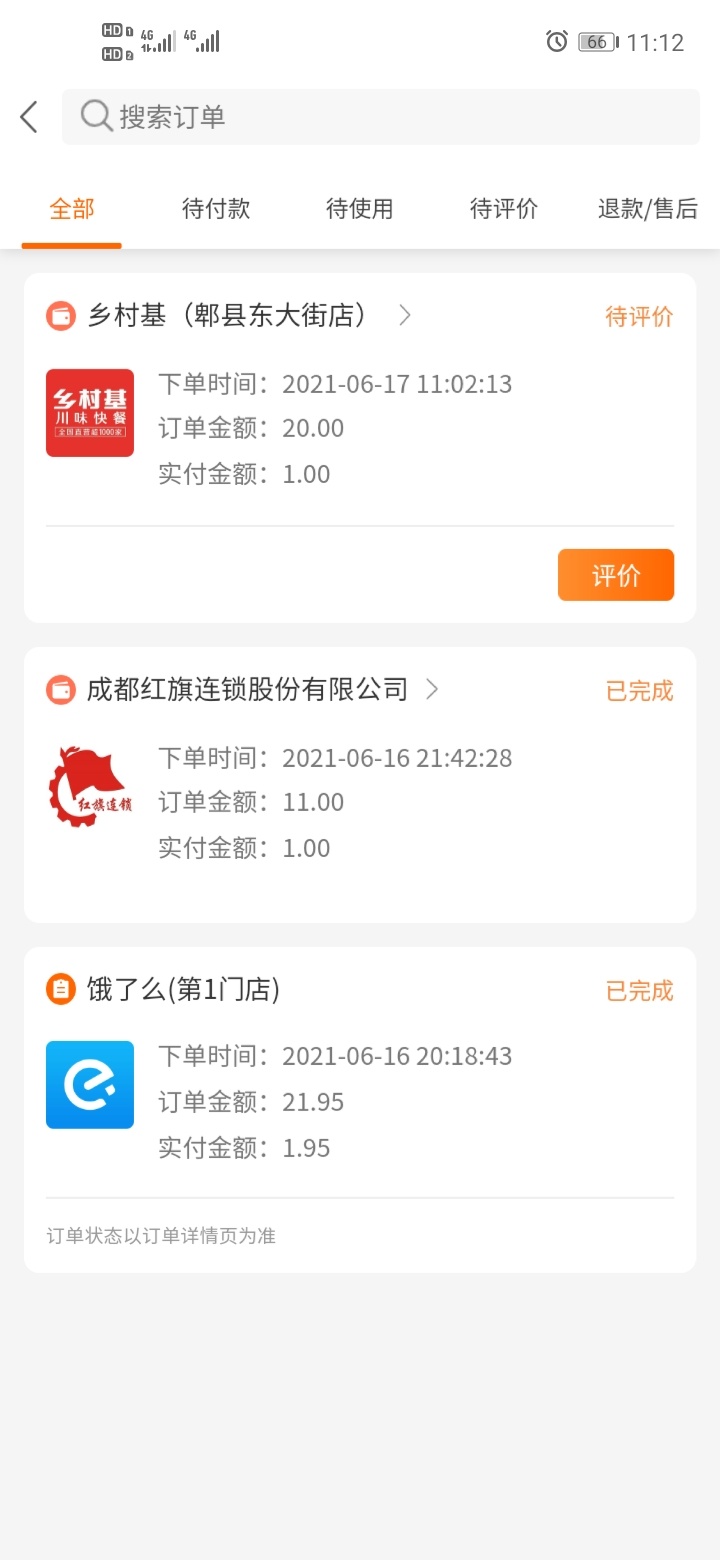 建行我昨天一大早就抽了十个号，一毛都没，但从那里面刚好撸了一下这个活动，外卖，吃87 / 作者:隔壁戏子太无情 / 