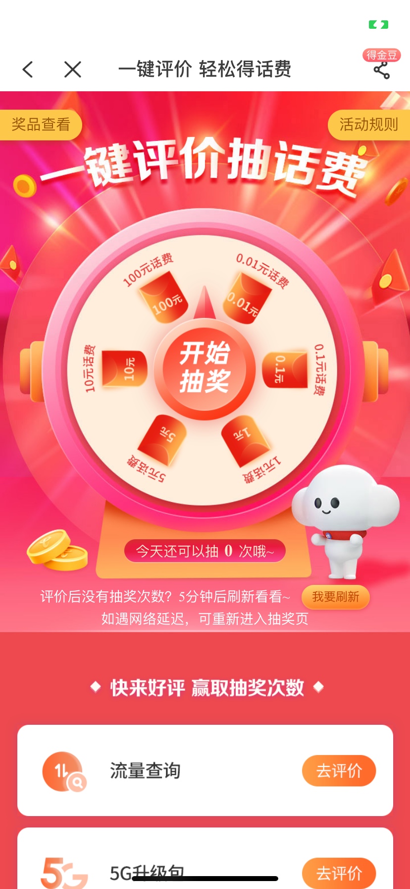 电信卡的可以去客户端抽个奖，随手点一下

6 / 作者:木木是只猪 / 