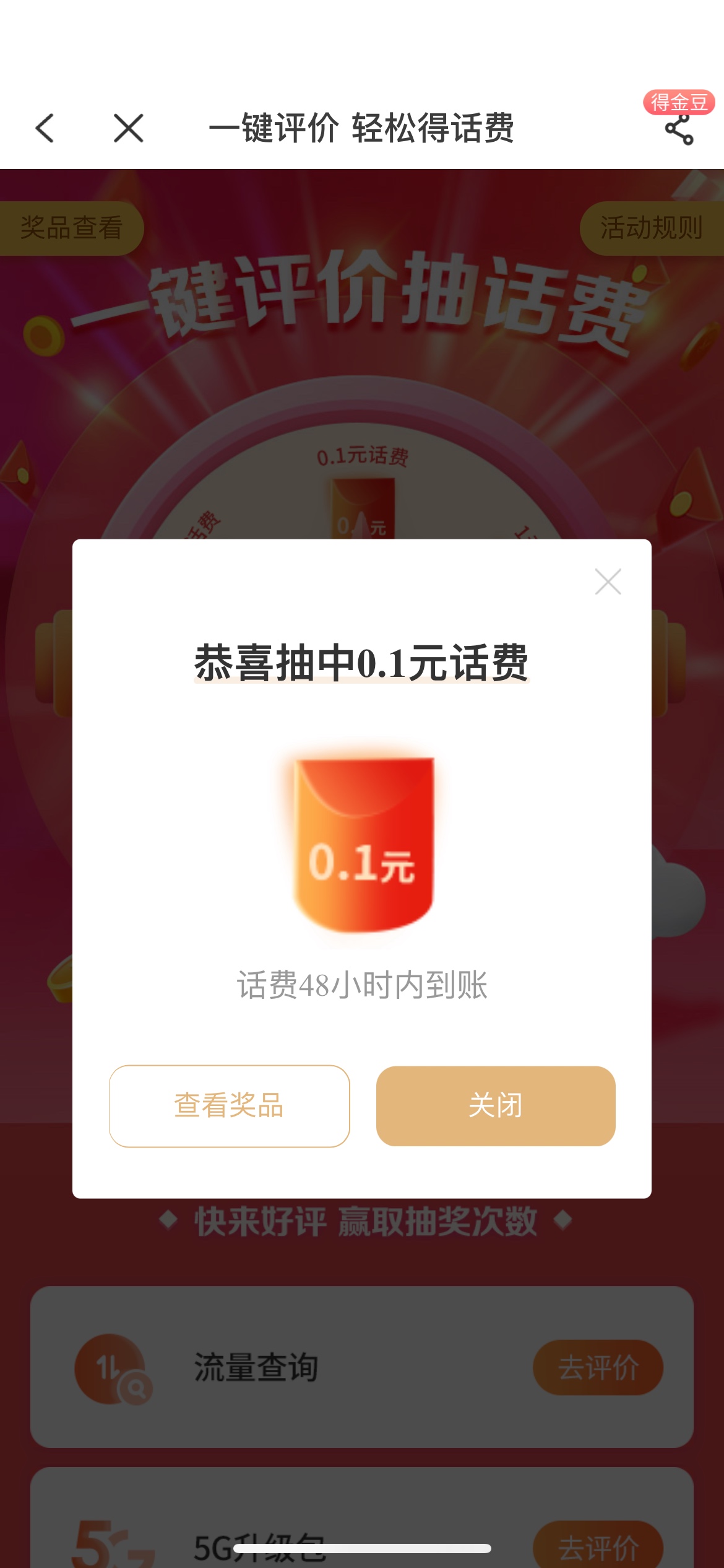 电信卡的可以去客户端抽个奖，随手点一下

61 / 作者:湘见. / 