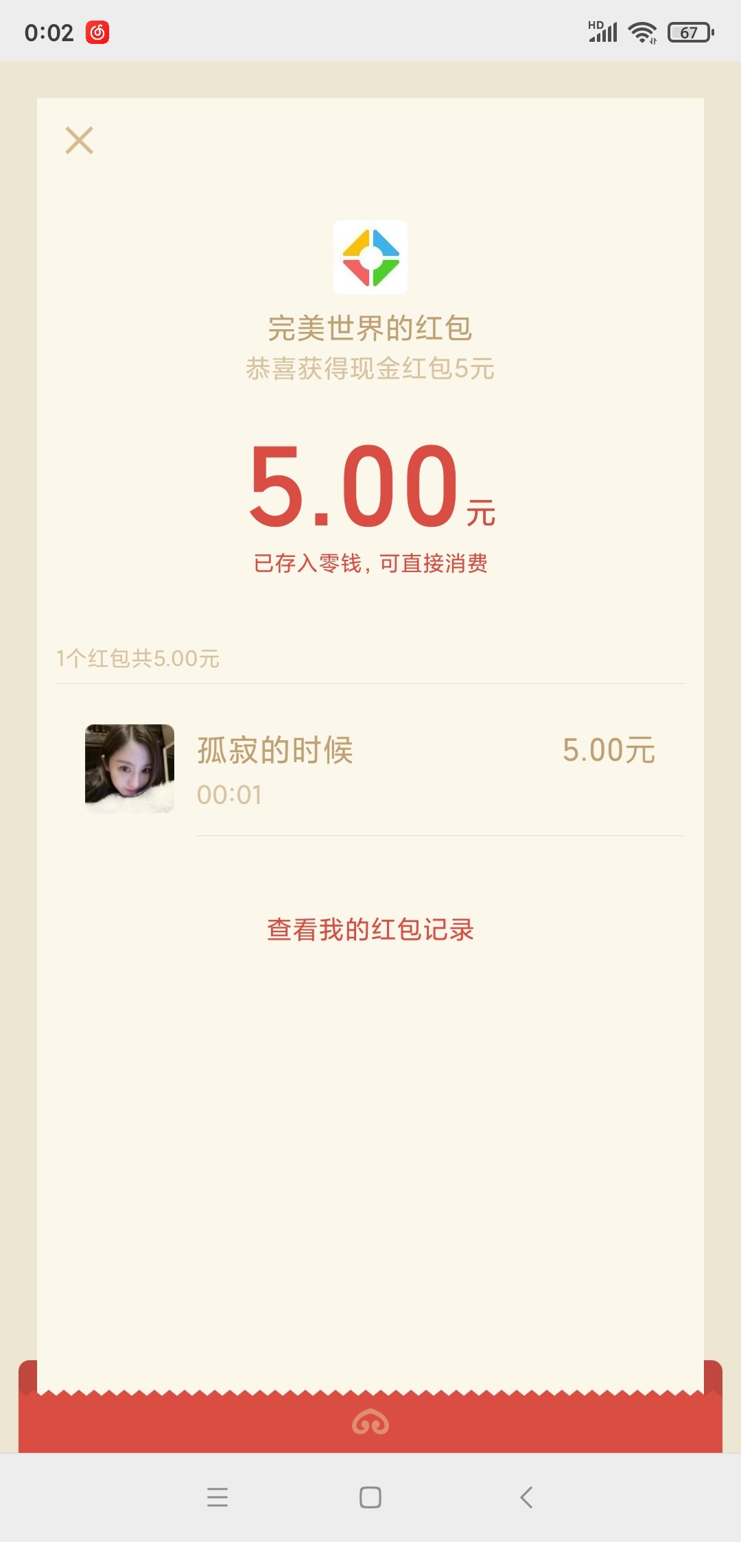 全部搞定了，一个号8元，每天都要过0点抢红包，搞了3个号24元


62 / 作者:zz159 / 