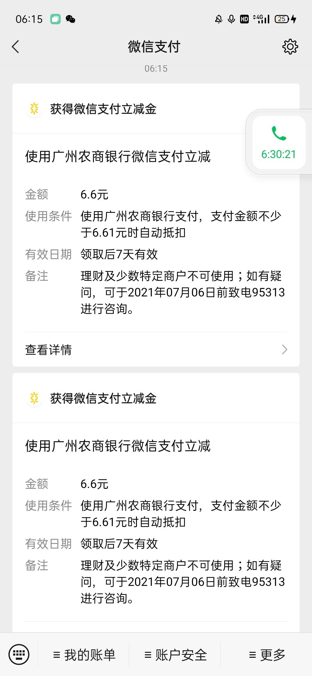 老哥们，新微信绑定那些银行卡有立减金。

43 / 作者:钟情aaa / 