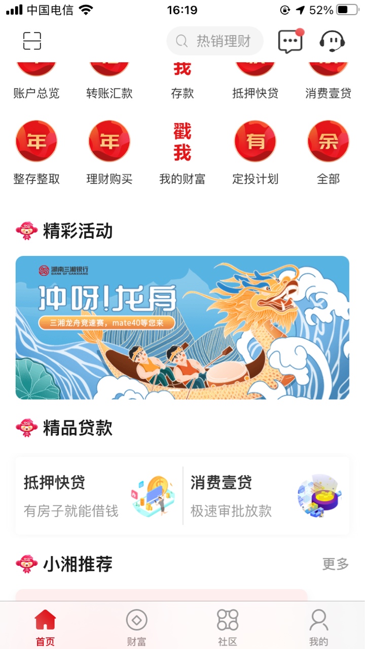 新毛，湖南三湘银行，开二类户，冲呀龙舟，玩游戏可以抽奖，还有新人首次体验产品满1058 / 作者:让我看看胖次 / 