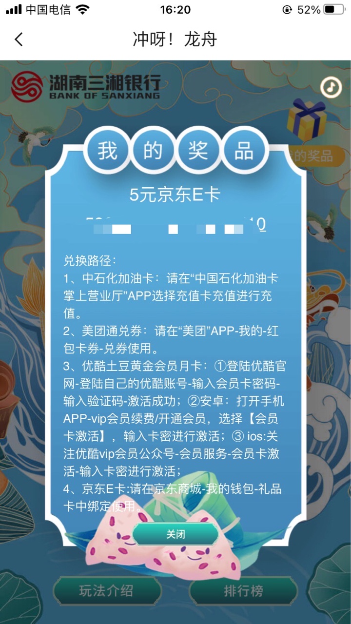 新毛，湖南三湘银行，开二类户，冲呀龙舟，玩游戏可以抽奖，还有新人首次体验产品满1050 / 作者:让我看看胖次 / 