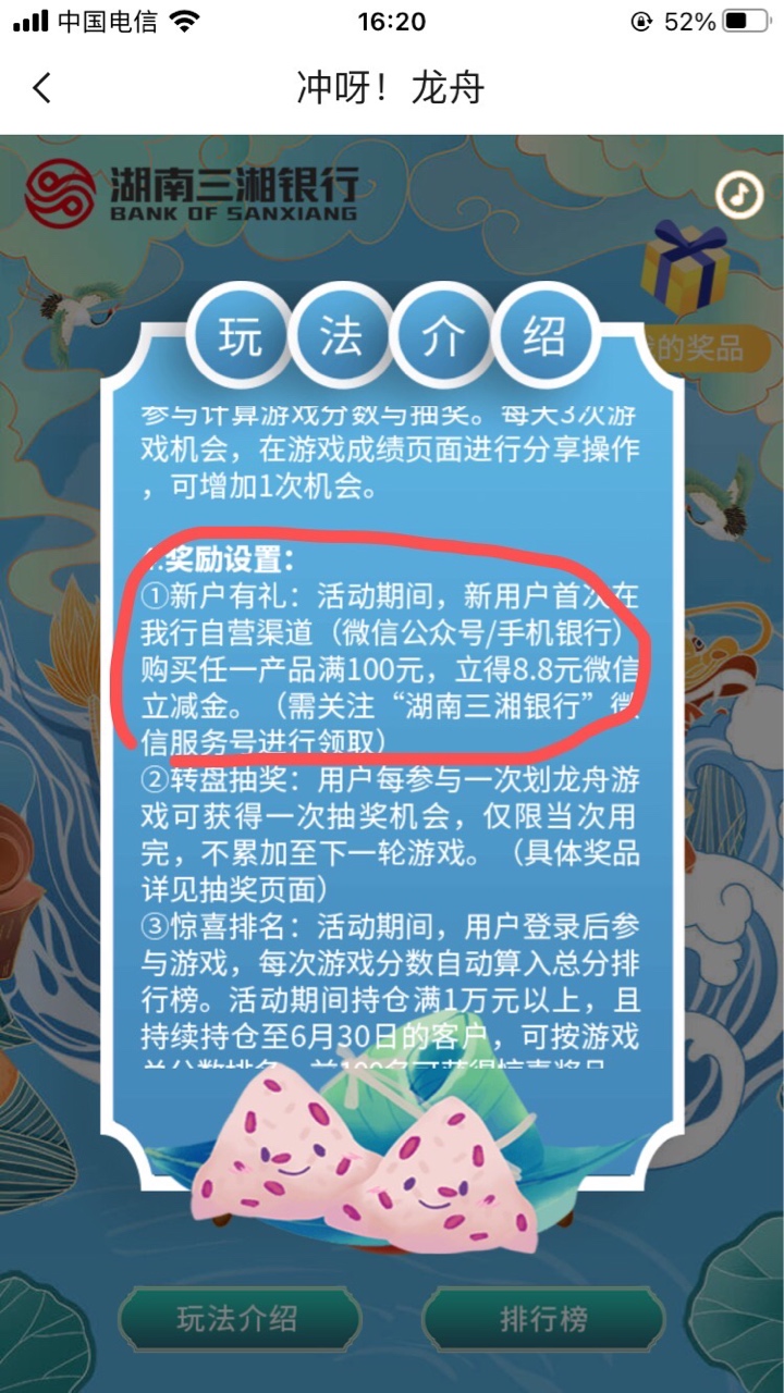 新毛，湖南三湘银行，开二类户，冲呀龙舟，玩游戏可以抽奖，还有新人首次体验产品满1038 / 作者:让我看看胖次 / 