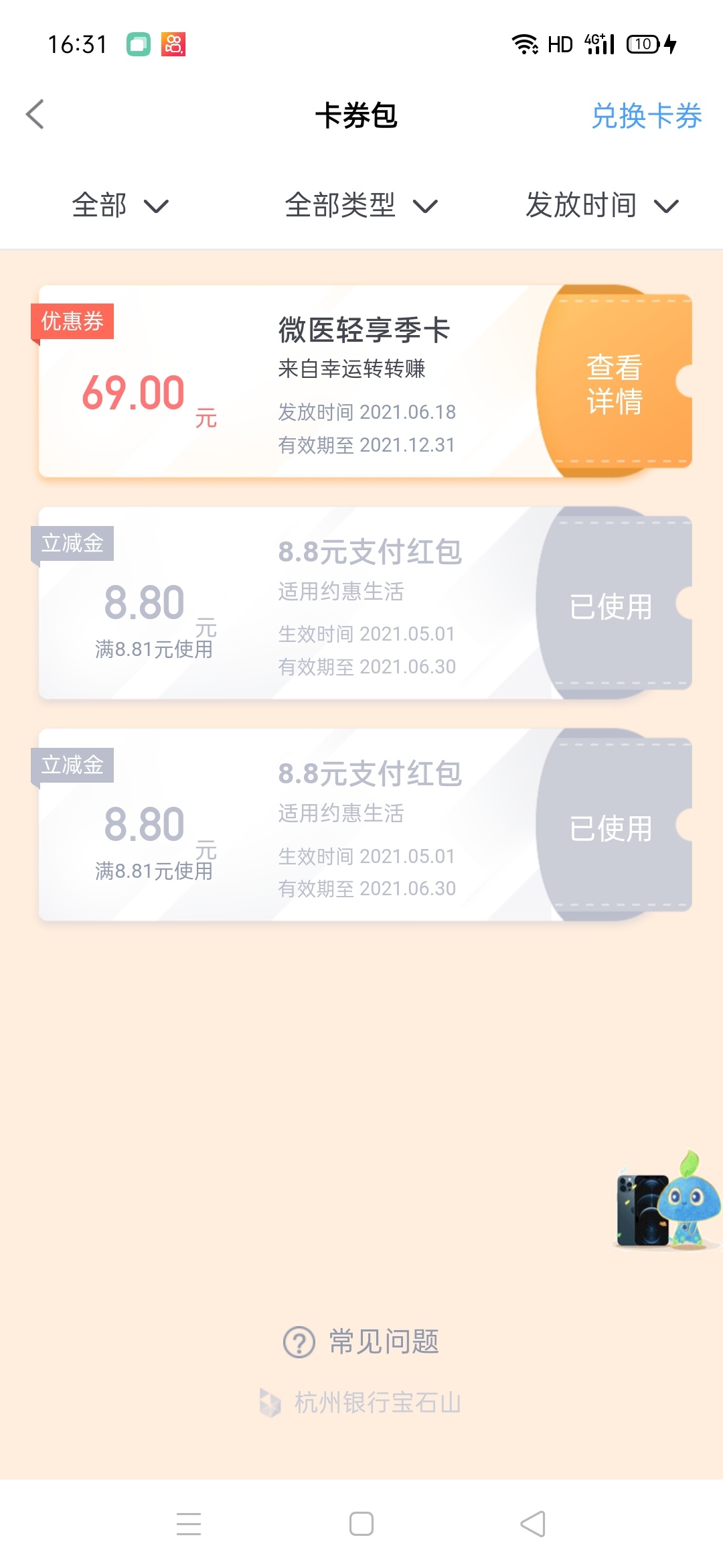 杭银直销app 新人注册领两个8.8商场立减 2.4可以搞两个e卡


79 / 作者:阿依托勒 / 