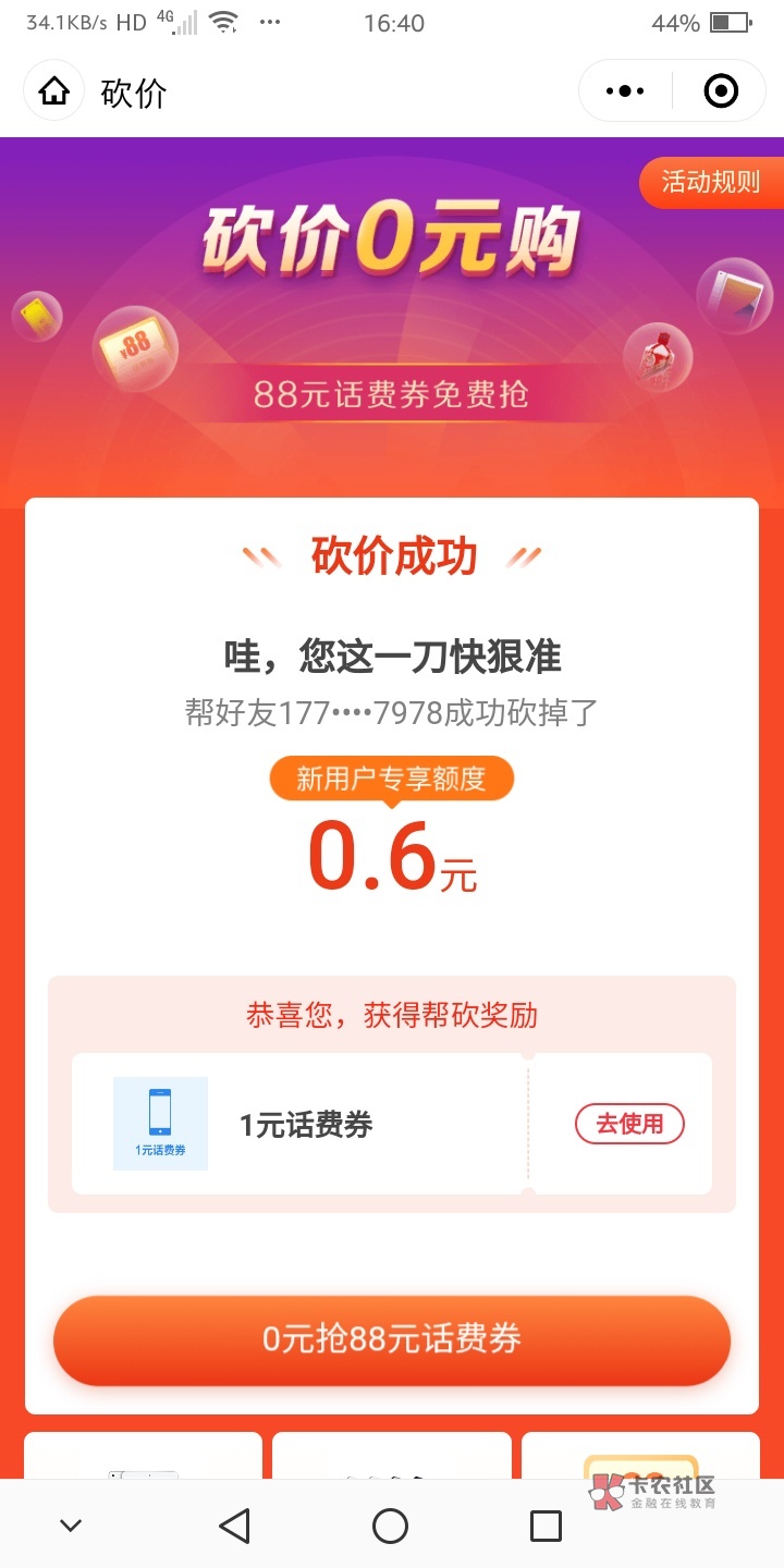 翼支付砍价，4毛得新用户


73 / 作者:平安是福me / 