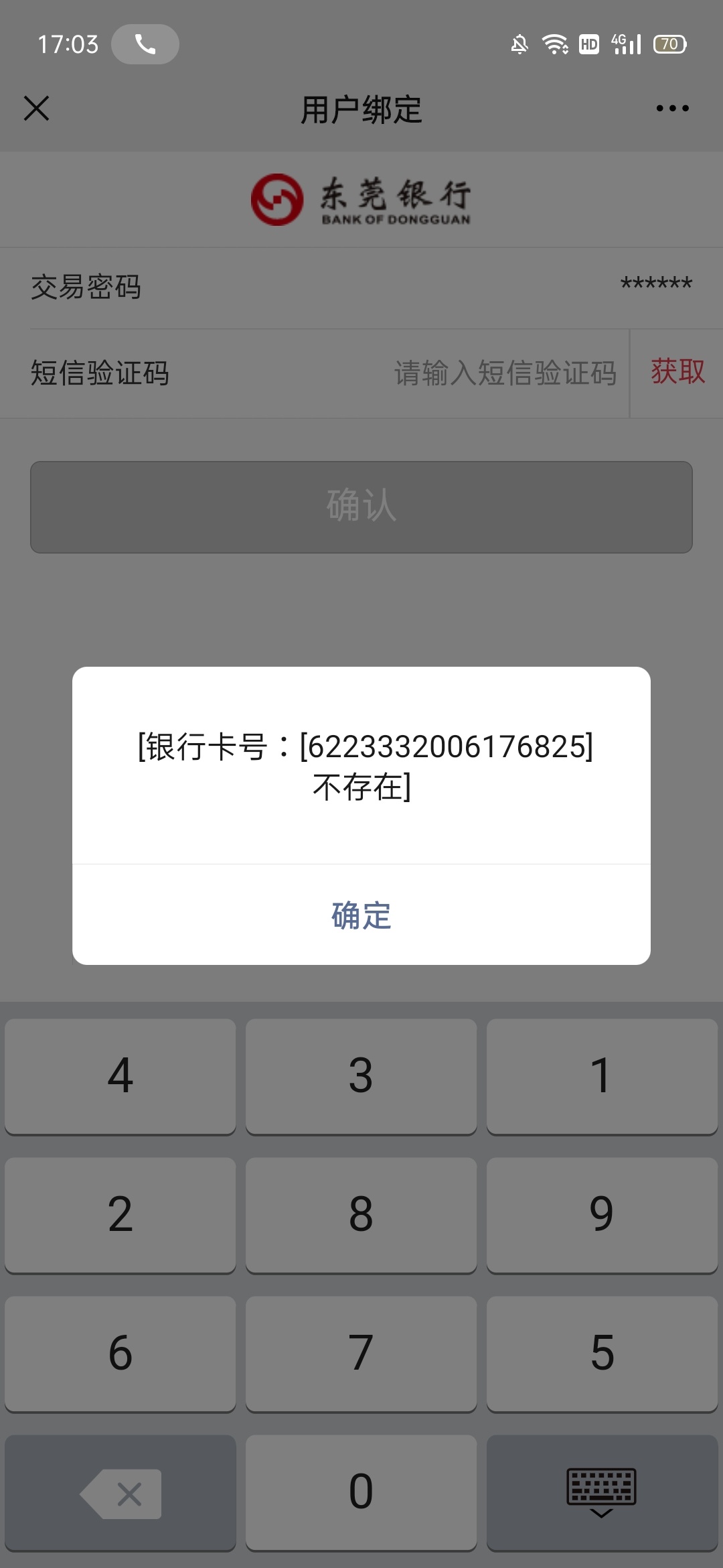 东莞银行电子账户开通成功了但是微信支付宝都绑定不了怎么回事？连微信公众号都绑定不16 / 作者:钟情aaa / 