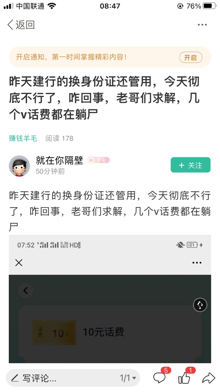 这种领取不了的就换个号码就行了，我们撸羊毛的实名应该不止一个号码吧，反正同一身份93 / 作者:刚刚飓风 / 